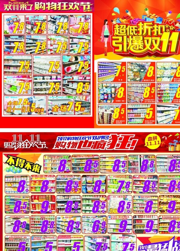 雙十一DM單