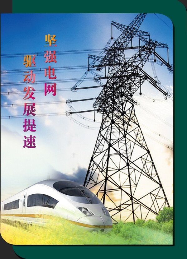 電業(yè)企業(yè)文化圖版