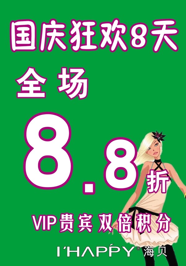 海貝服裝圖片