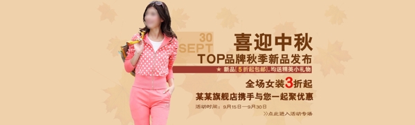 清新簡約風(fēng)格淘寶女裝海報模板下載