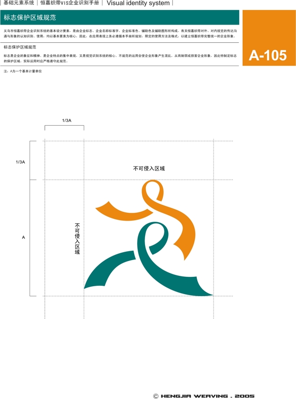 浙江義烏恒嘉織帶VI矢量CDR文件VI設(shè)計(jì)VI寶典基礎(chǔ)元素系統(tǒng)規(guī)范