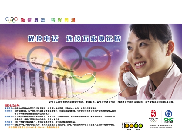 網通創(chuàng)意廣告打電話圖片