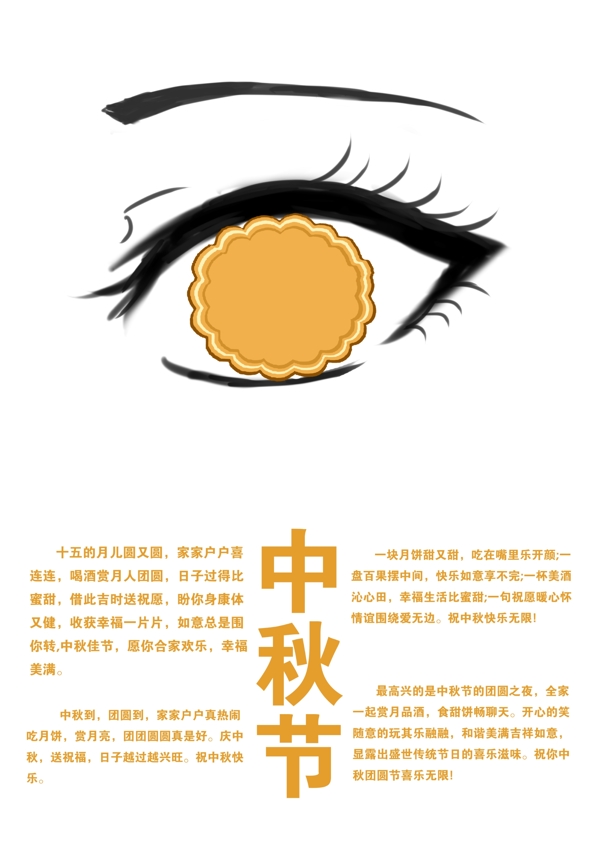 中秋節(jié)海報設(shè)計版式