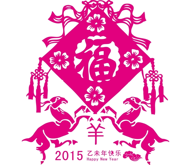 2015羊年素材粉红色福字
