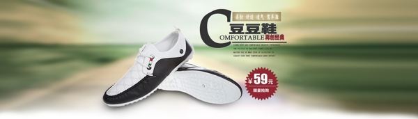 豆豆鞋banner圖片