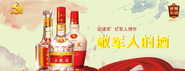 敬軍人的酒圖片