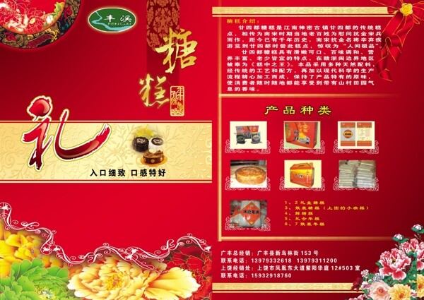糖糕圖片