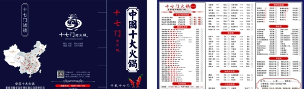 火鍋宣傳單