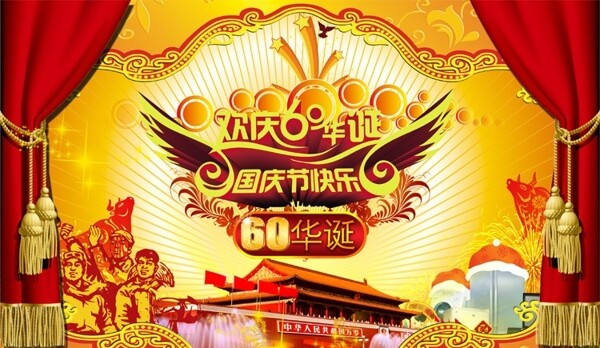 國慶節(jié)圖片