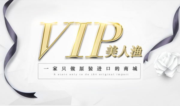 商城VIP卡