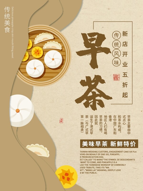 黄色简约中国风美味早茶促销海报