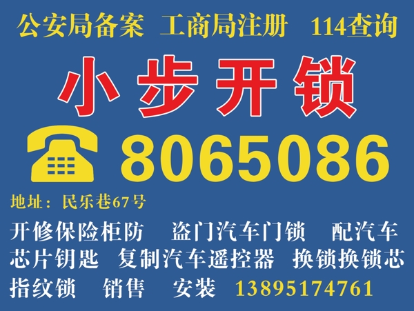 小布开锁