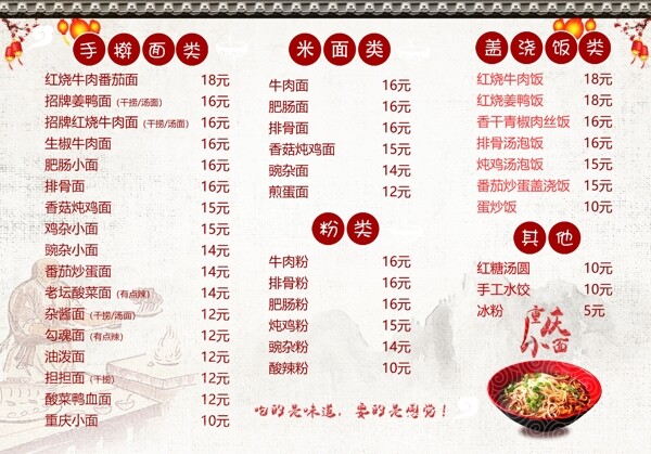 酒店餐饮美食重庆小面馆菜单价表