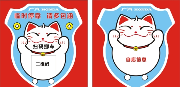 卡通停車二維碼