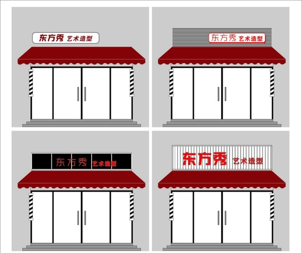 東方秀牌匾圖片