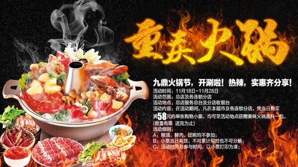 火鍋海報(bào)