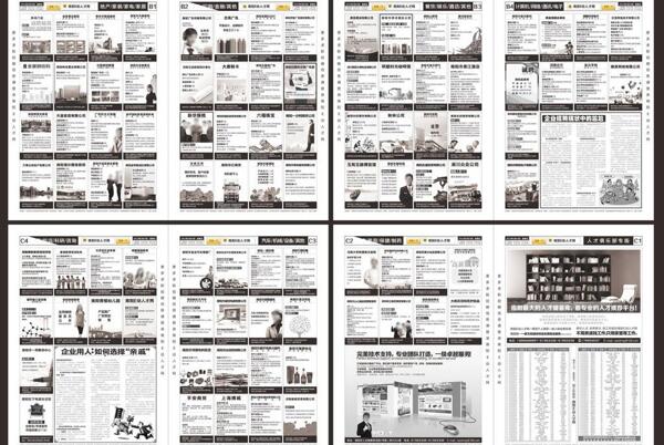 期刊人才网招聘图片