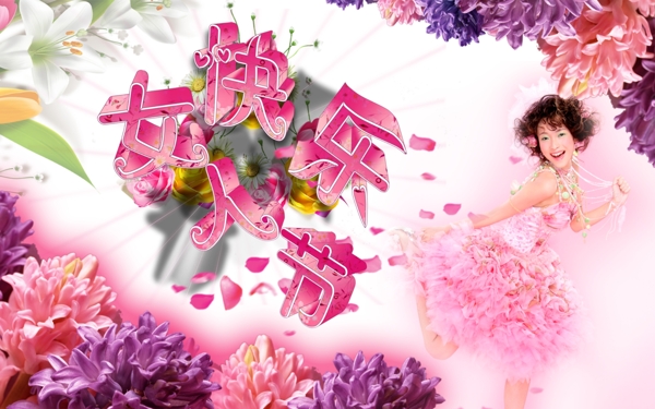 三八婦女節(jié)圖片