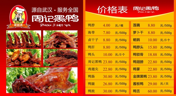 周記黑鴨價(jià)格原文件圖片