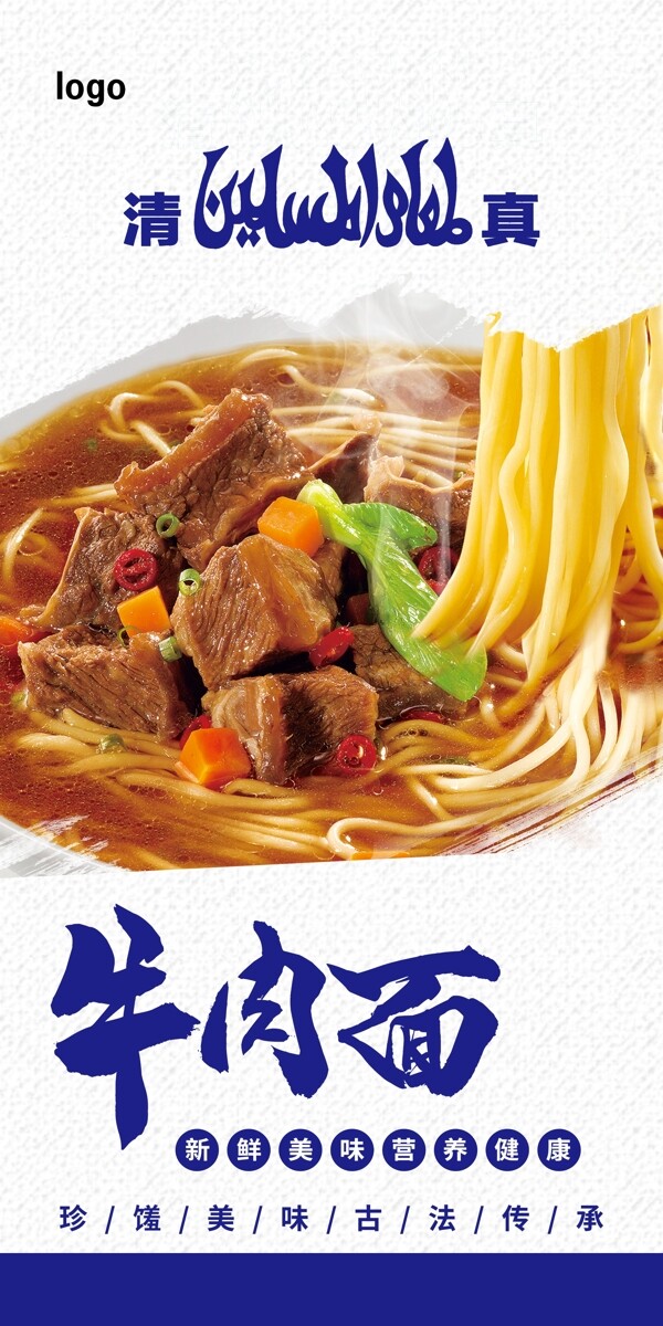 牛肉面