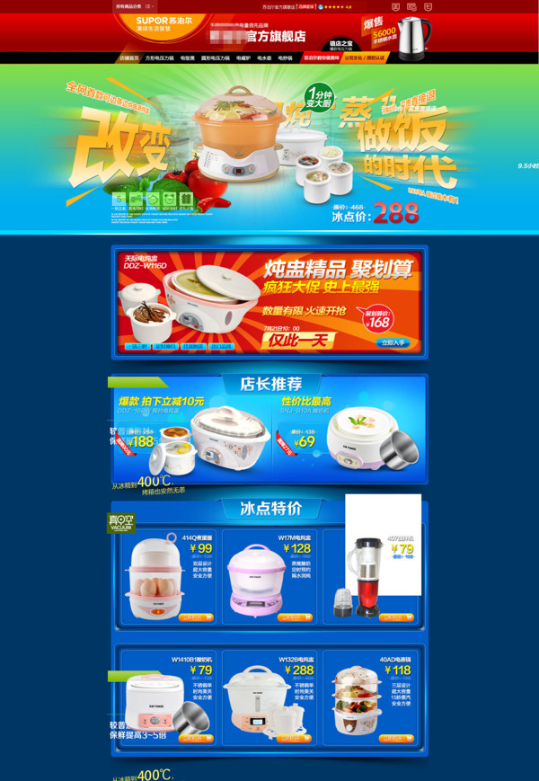 廚房智能砂鍋天貓店鋪首頁海報