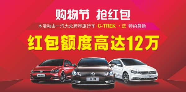 車海報(bào)大眾車海報(bào)紅色海報(bào)