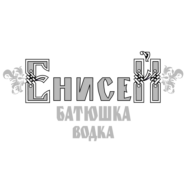 ENISEY伏特加