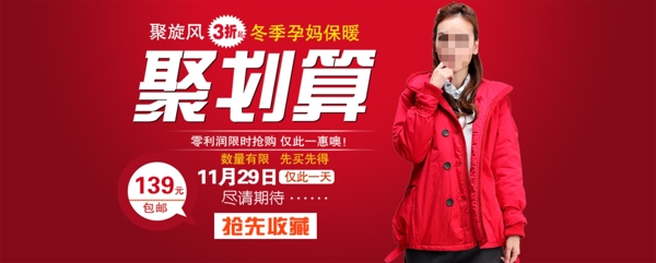 淘寶聚劃算女裝促銷