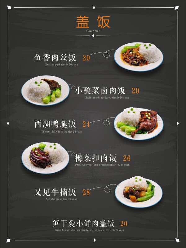 燈箱片蓋飯