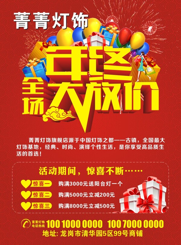 年终大放价