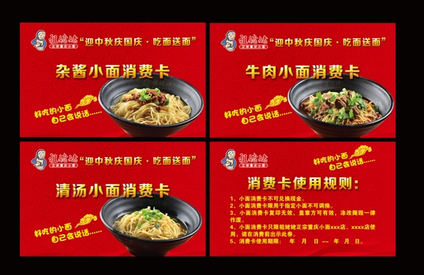 重慶小面消費卡