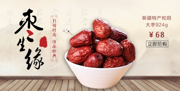 紅棗海報(bào)圖