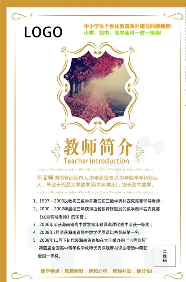 老師簡介