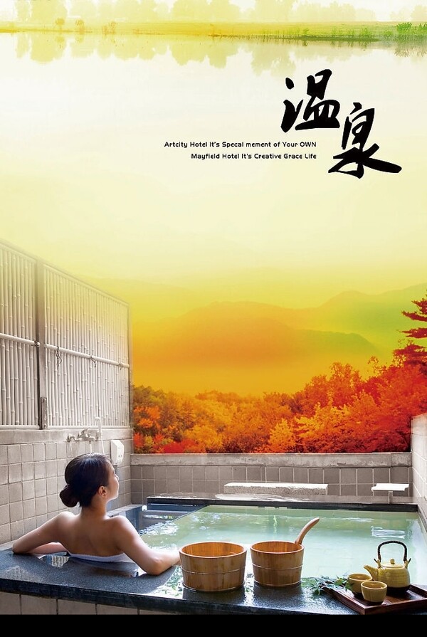 溫泉海報(bào)設(shè)計(jì)圖片