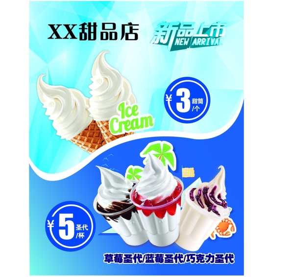 冰淇淋圣代海报