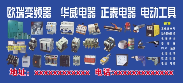 電器