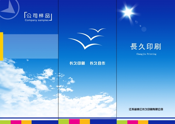 公司宣傳冊(cè)圖片