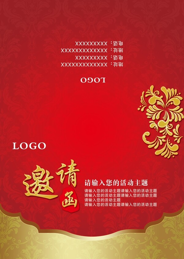 邀請函