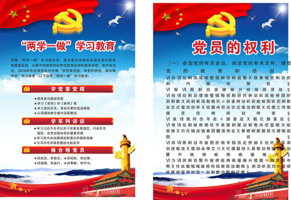 两学一做学习教育海报