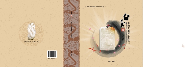 玉石書封面圖片