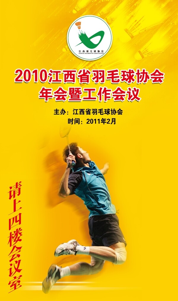 羽毛球會議展板圖片