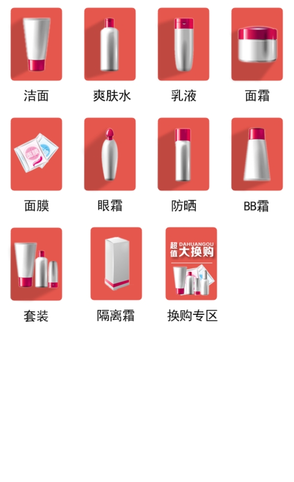 化妝品手機端分類小圖標