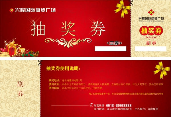 抽獎(jiǎng)券圖片