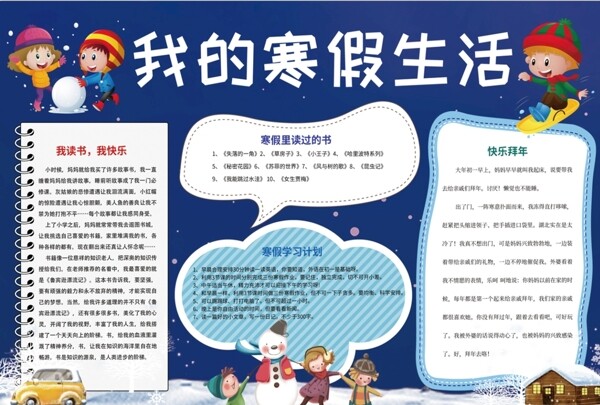 寒假小報