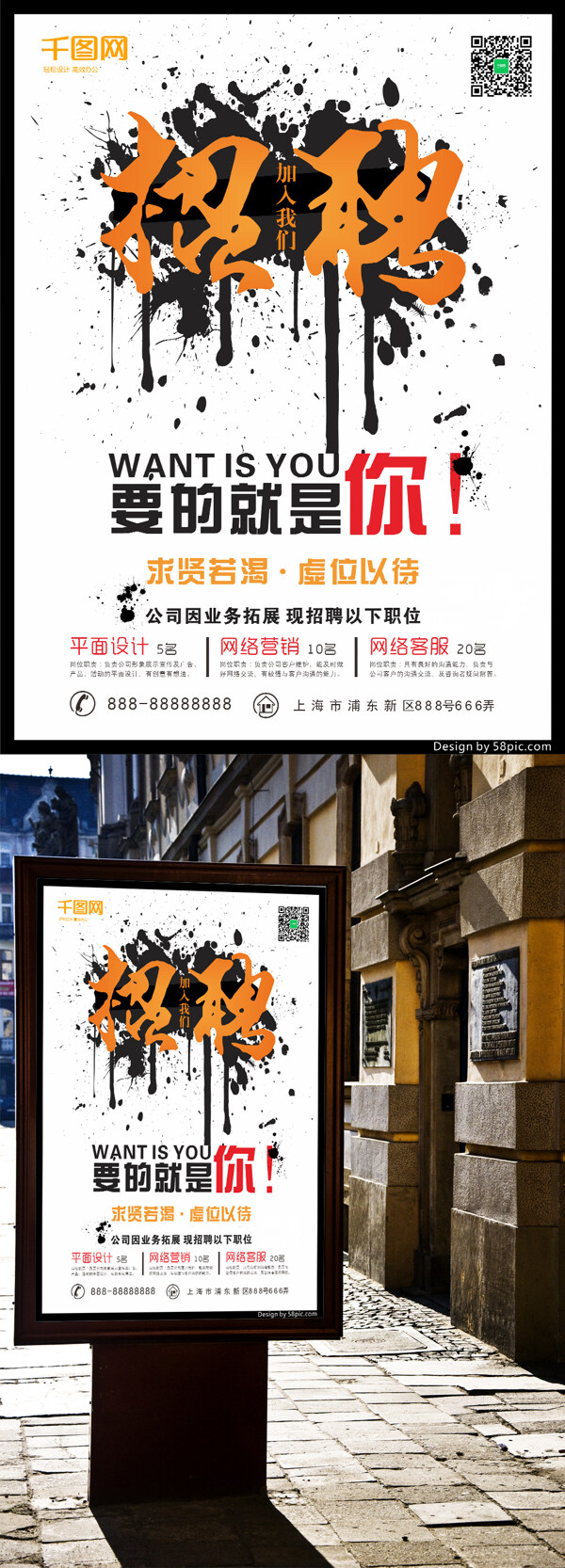 中国风水墨墨点个性色彩企业公司招聘海报