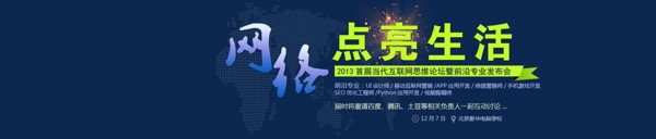 網(wǎng)絡(luò)點(diǎn)亮生活圖片