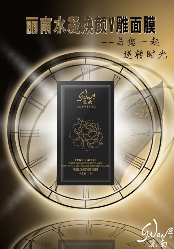 面膜宣傳海報(bào)
