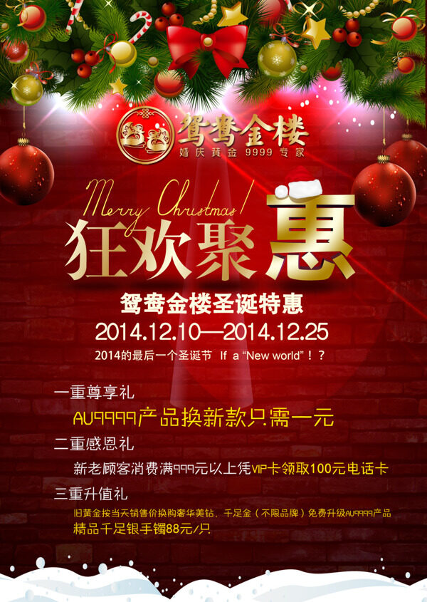 圣诞节狂欢聚惠海报设计PSD源文件