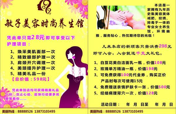 美容養(yǎng)生館圖片