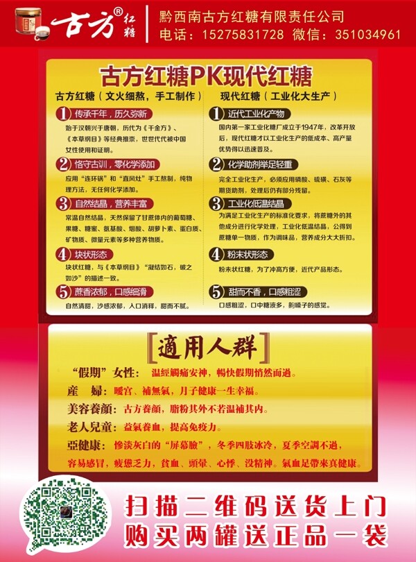 古方紅糖